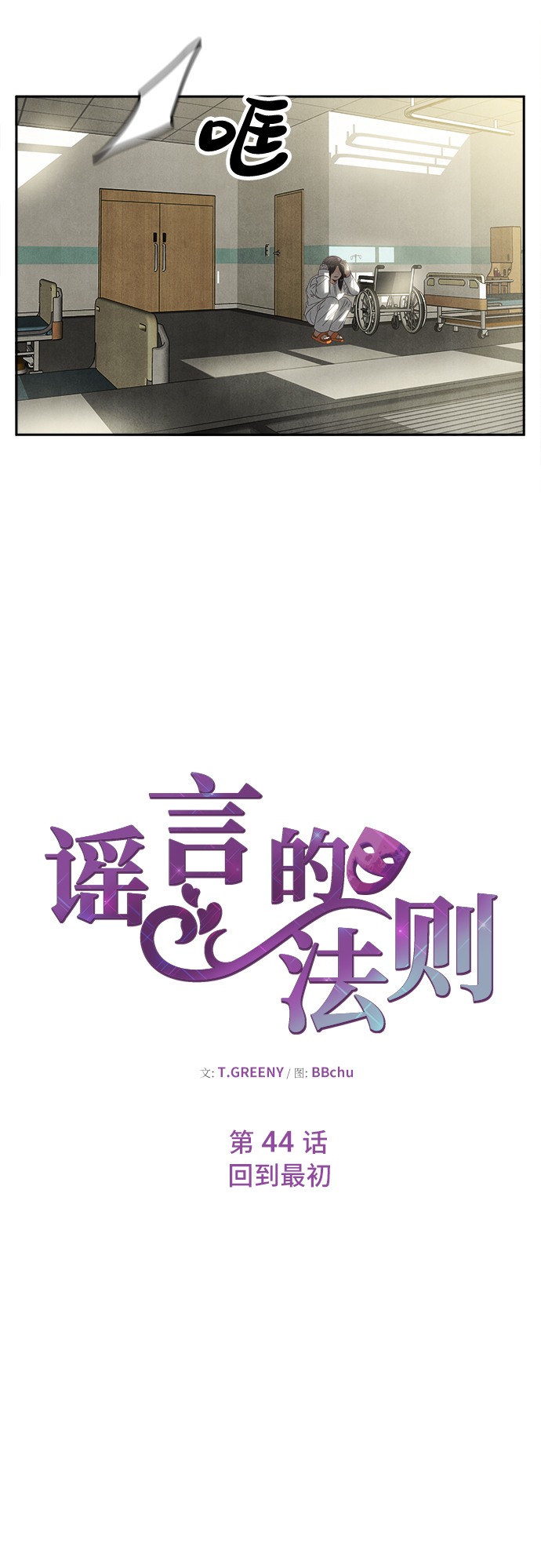 [第44话] 回到最初21