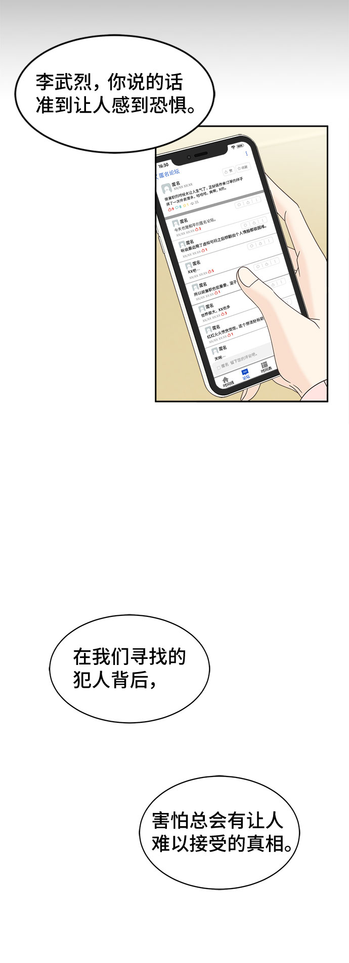 [第17话] 躲在匿名背後32