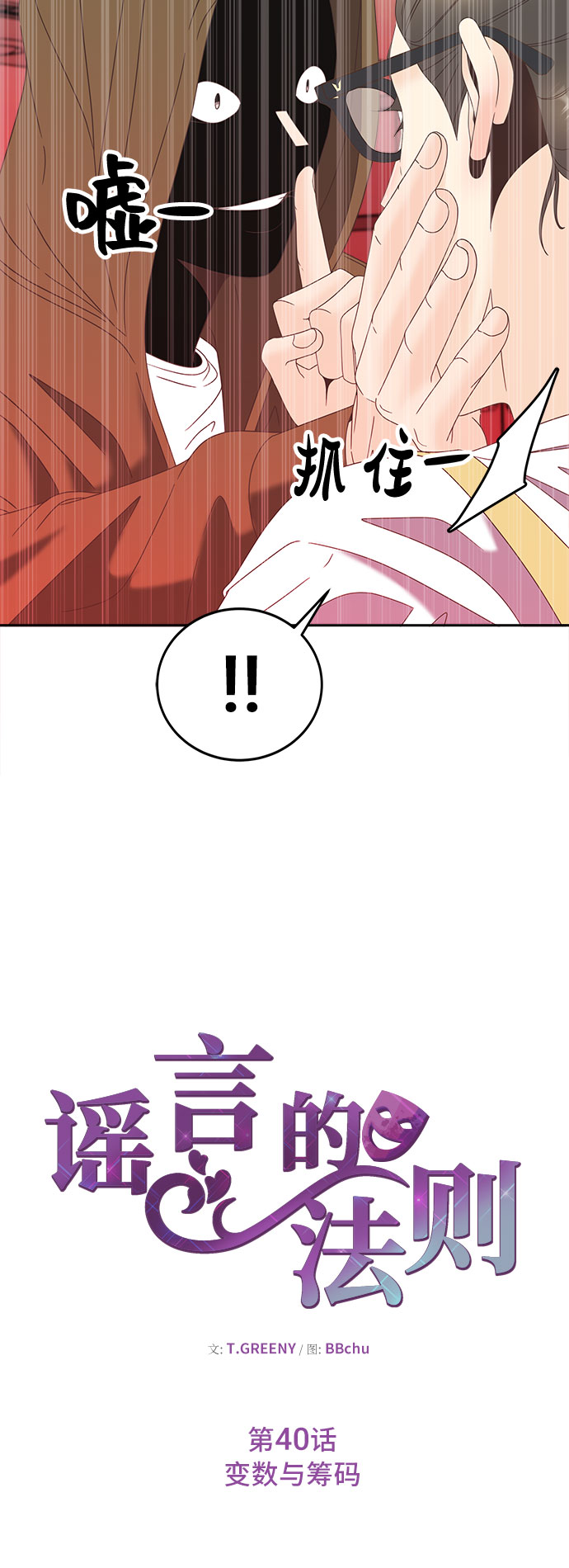 [第40话] 变数与筹码17