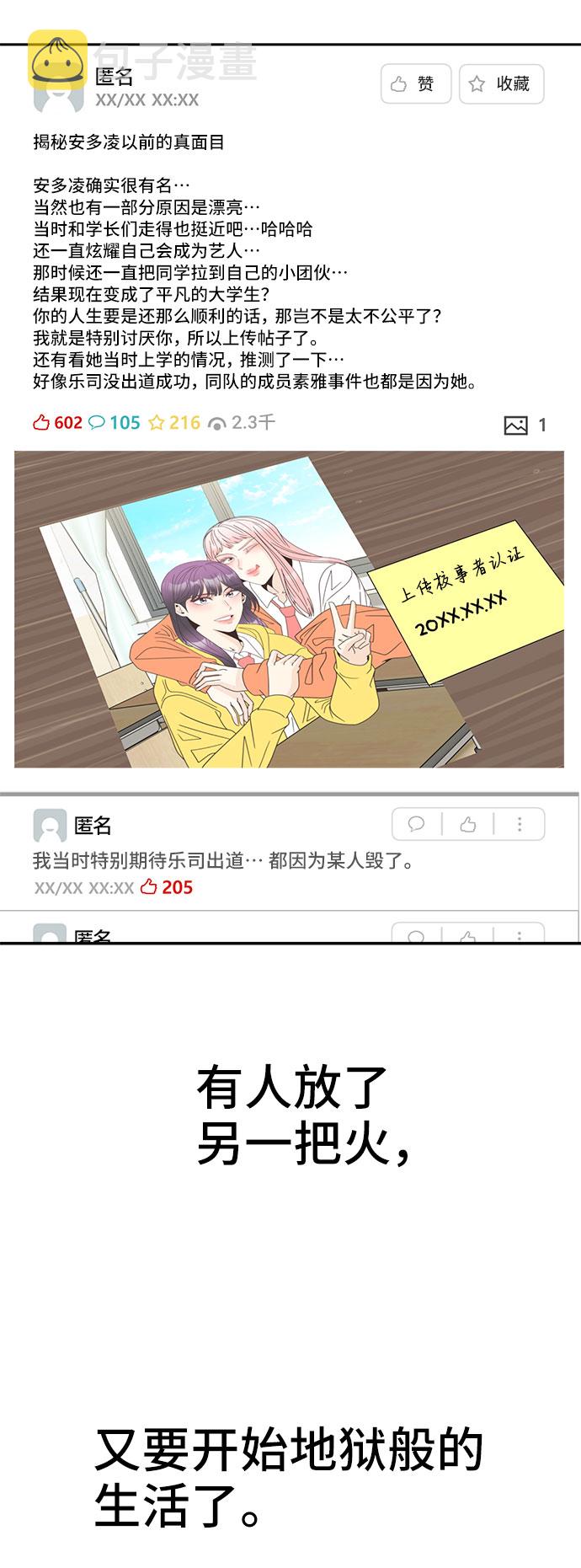 [第19话] 谣言里的我16