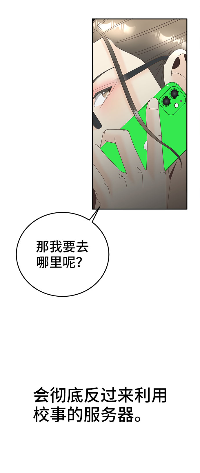 [第39话] 引诱12