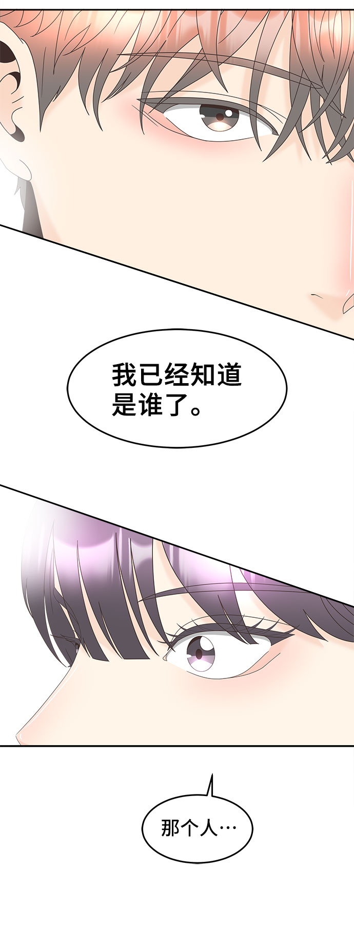 [第30话] 局内人32