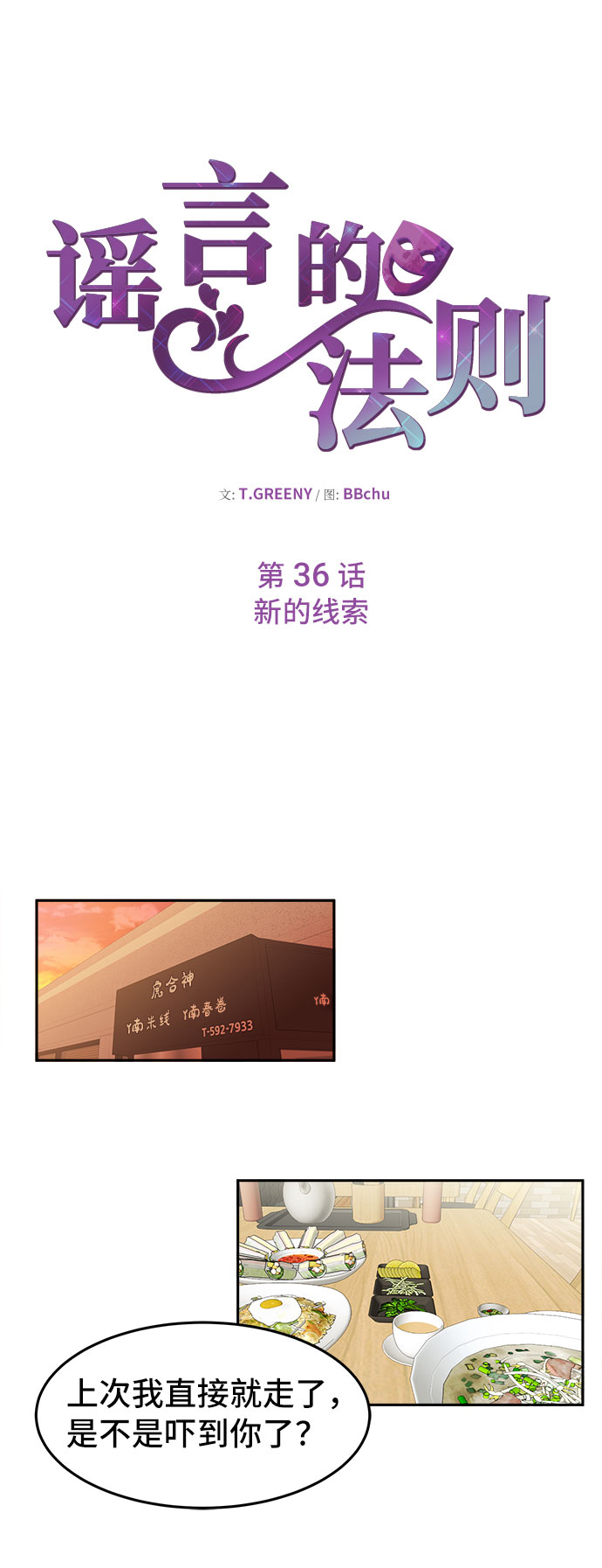 [第36话] 新的线索16
