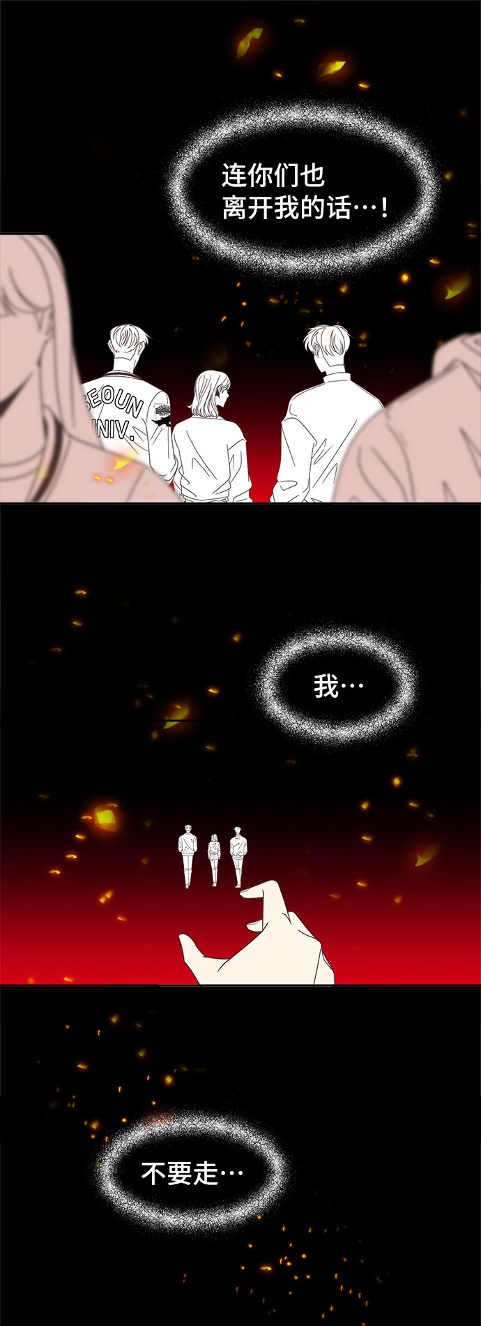 [第19话] 谣言里的我13