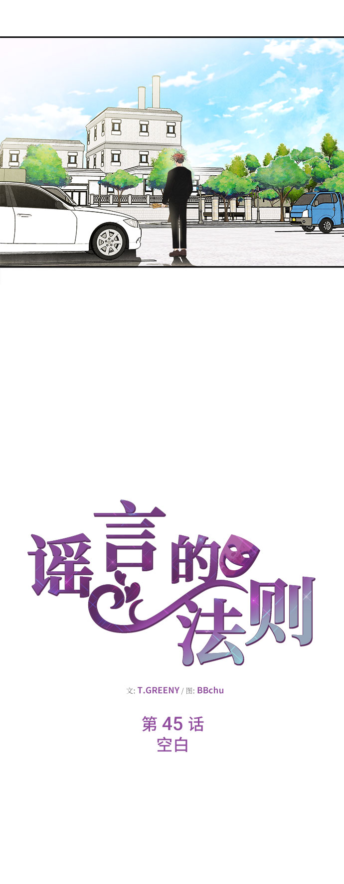 [第45话] 空白16