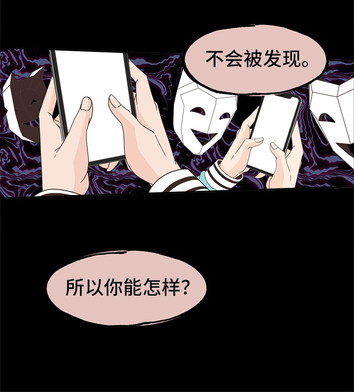 [第17话] 躲在匿名背後30