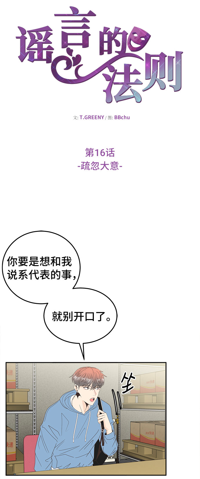 [第16话] 疏忽大意12