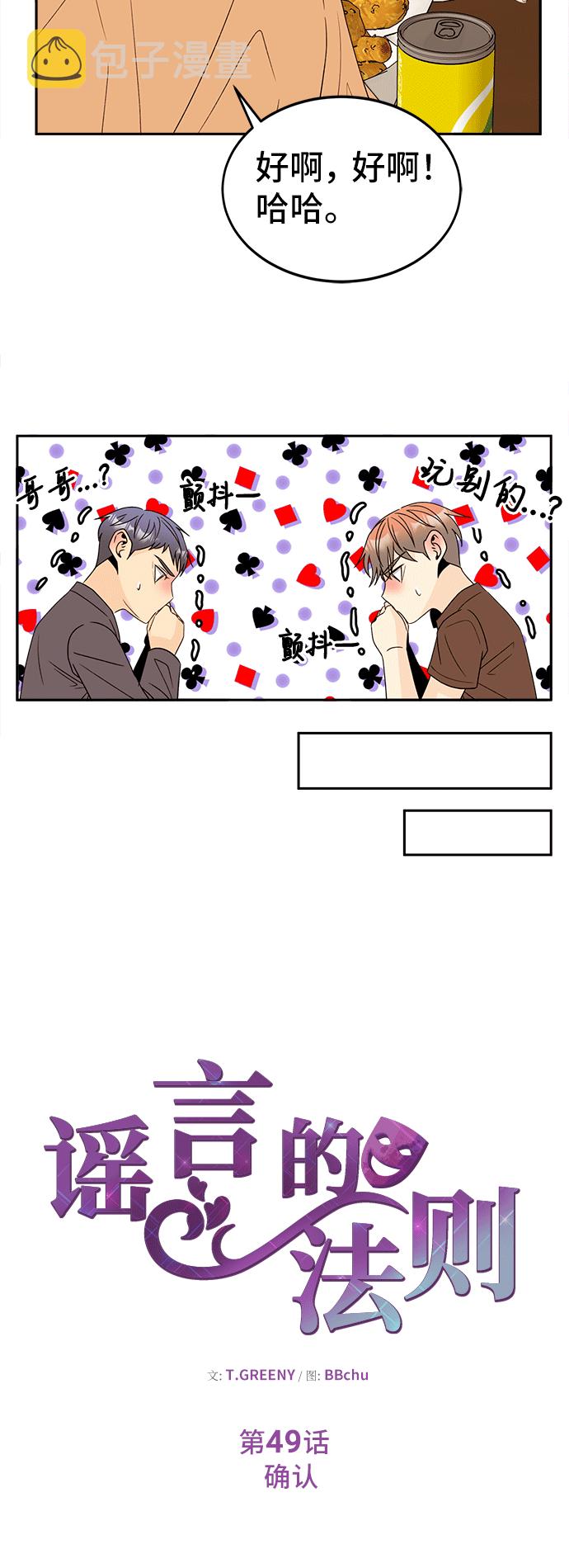 [第49话] 确认20