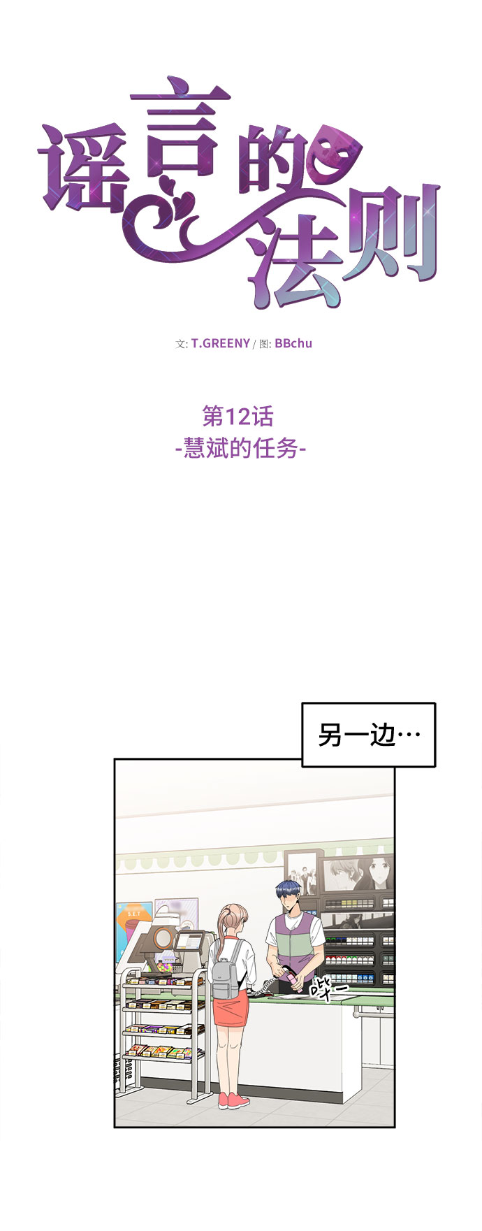 [第12话] 慧斌的任务24
