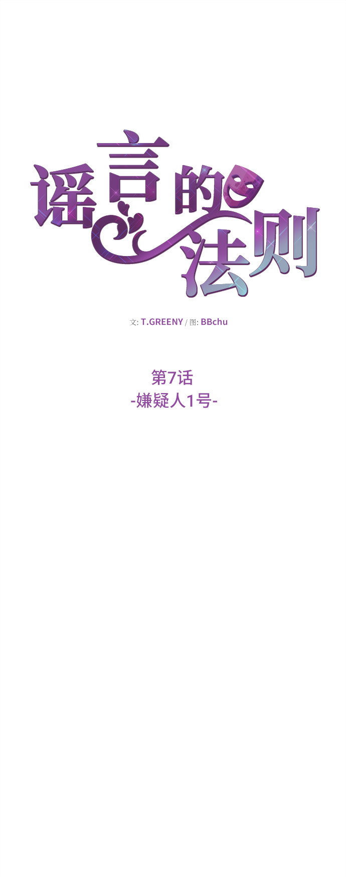 [第7话] 嫌疑人1号24