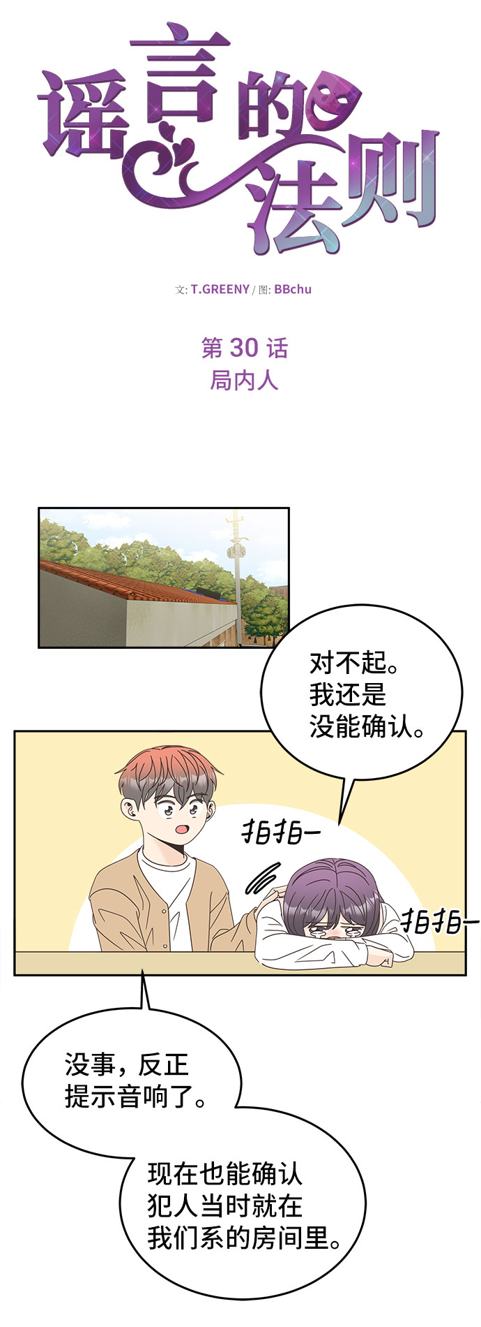[第30话] 局内人18