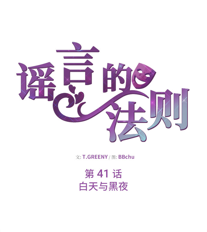 [第41话] 白天与黑夜11