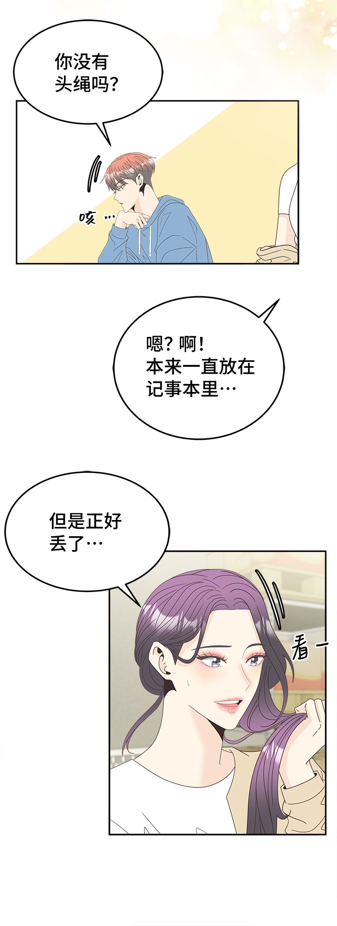 [第16话] 疏忽大意25