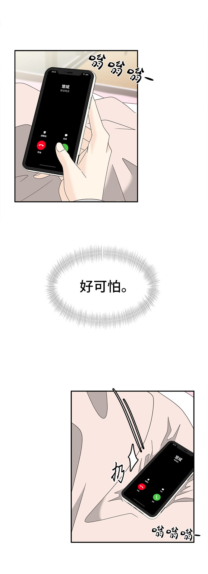 [第19话] 谣言里的我17