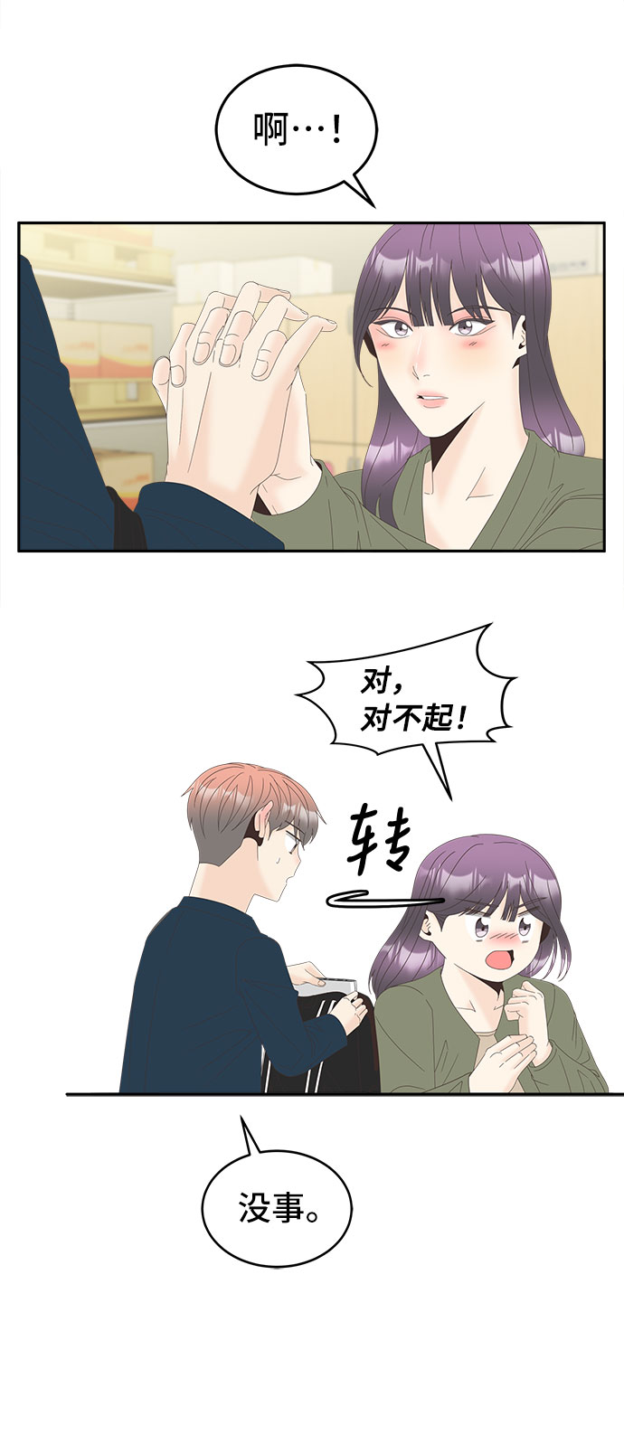 [第39话] 引诱19