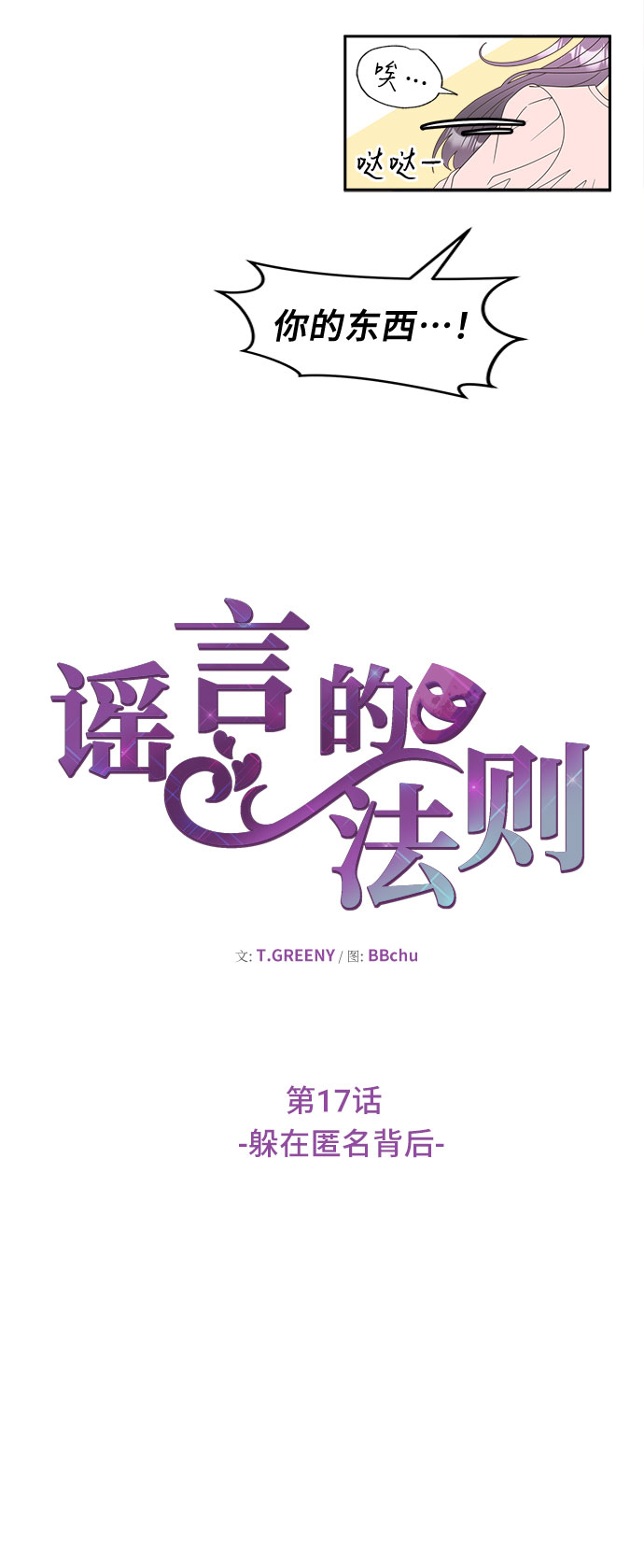 [第17话] 躲在匿名背後8