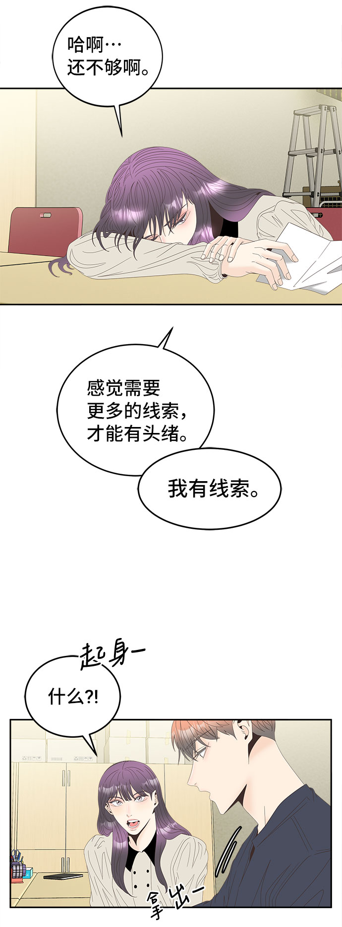 [第36话] 新的线索34