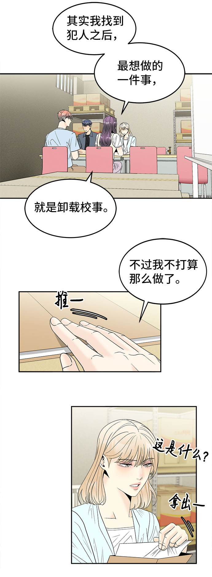[第48话] 重新开始18
