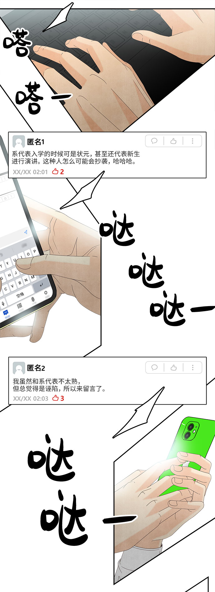 [第39话] 引诱24