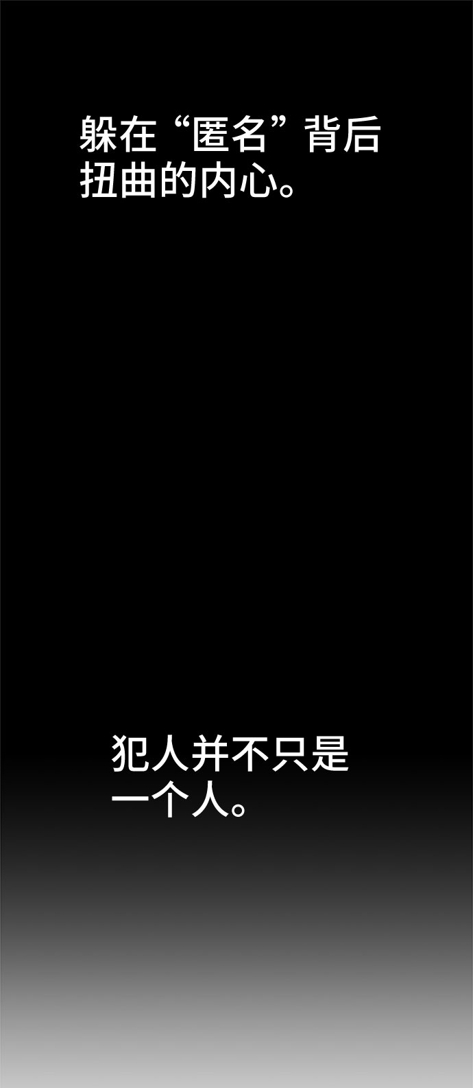 [第17话] 躲在匿名背後31