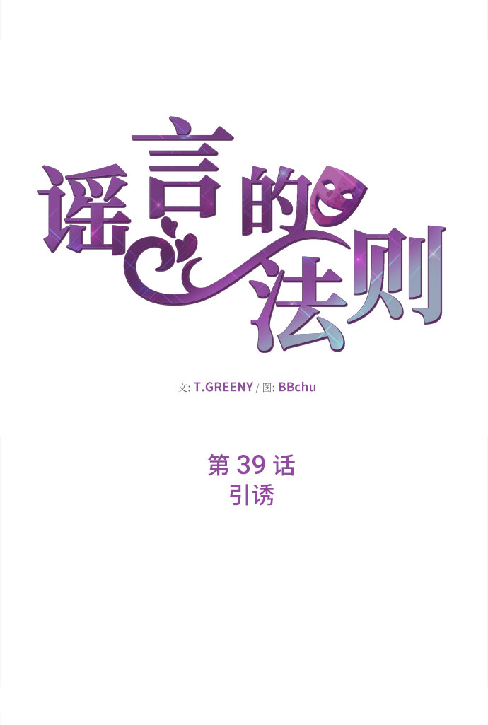 [第39话] 引诱13