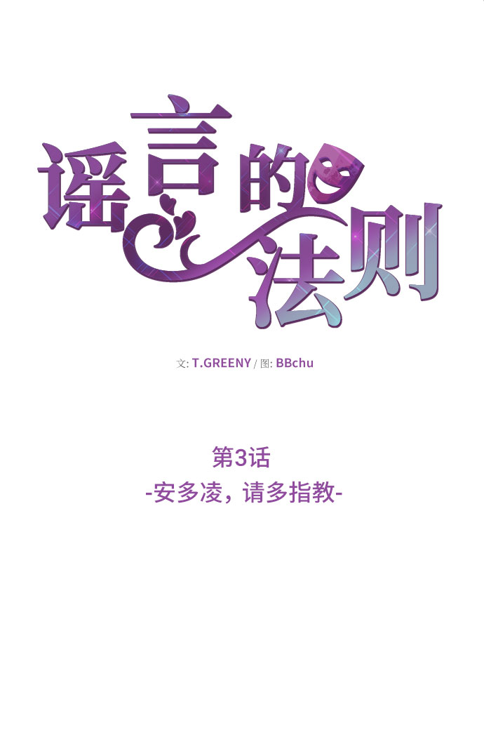 [第3话] 安多凌，请多指教23