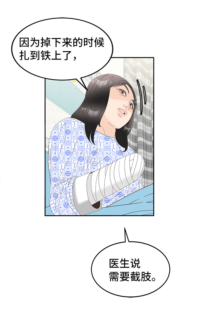 [第43话] 这里的疯女人32