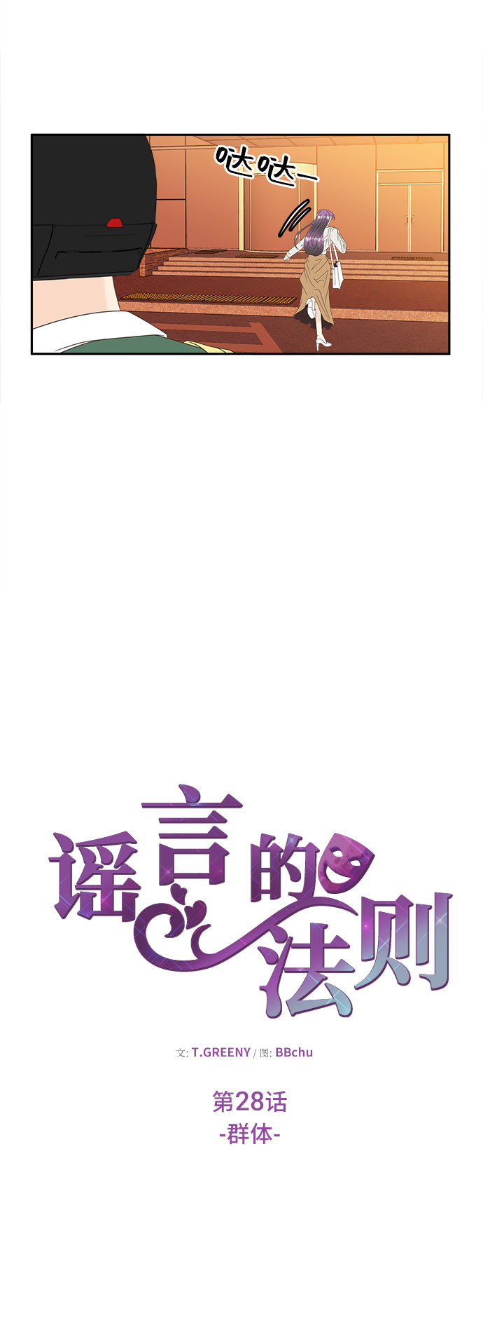 [第28话] 羣体5