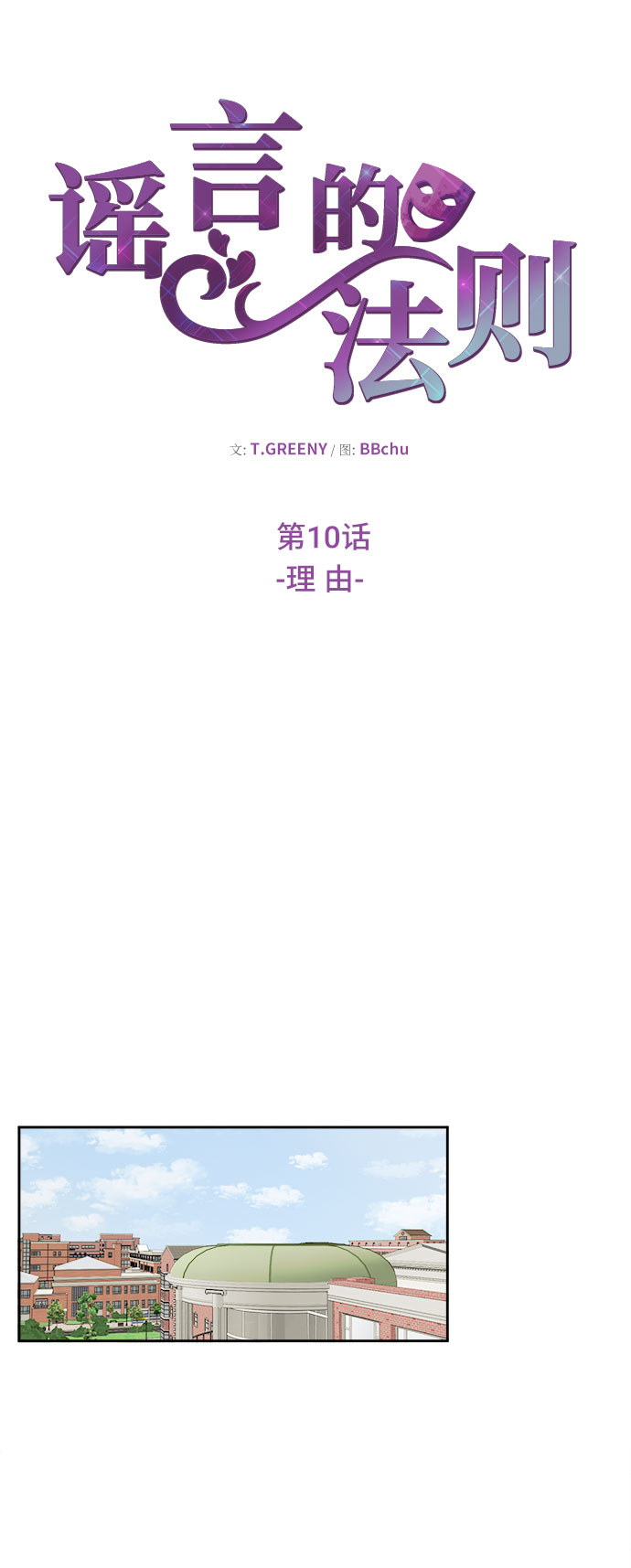 [第10话] 理由20