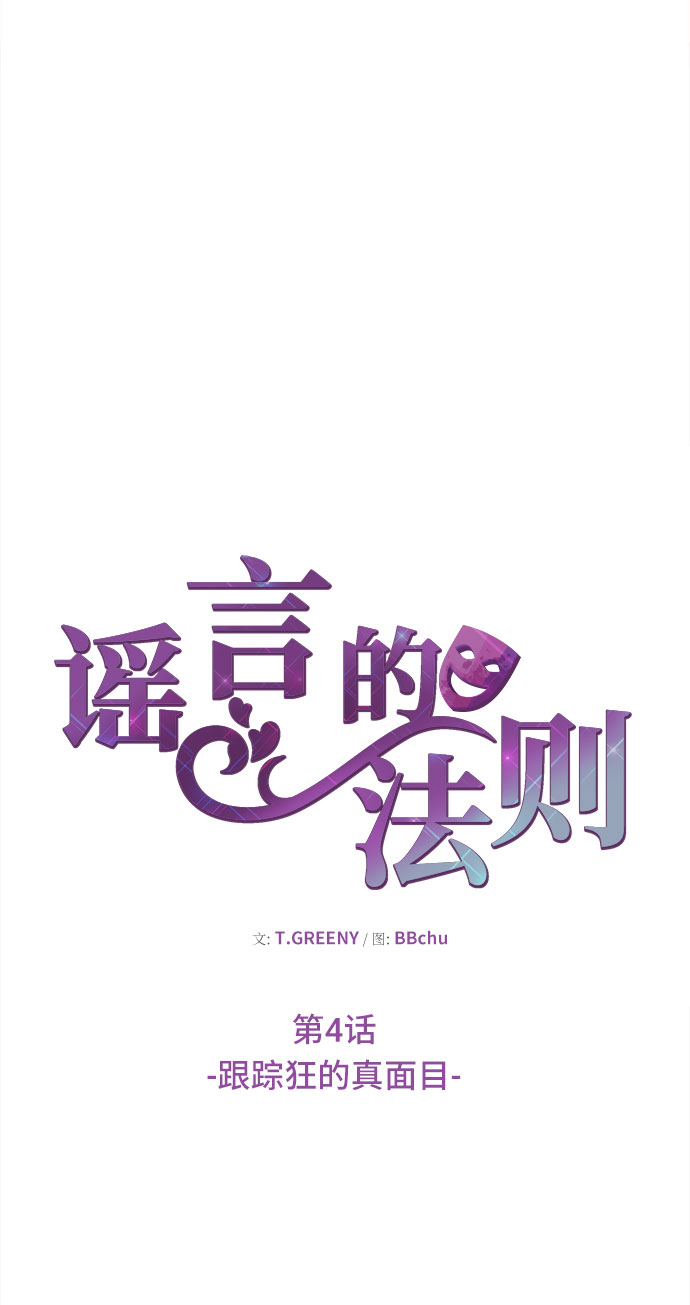 [第4话] 跟踪狂的真面目12