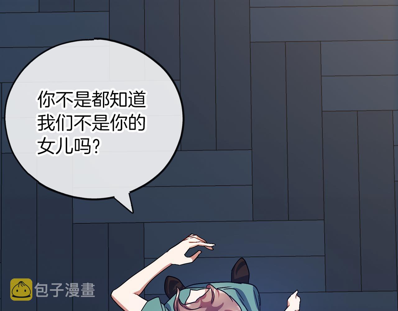 第66话  真正的女儿113