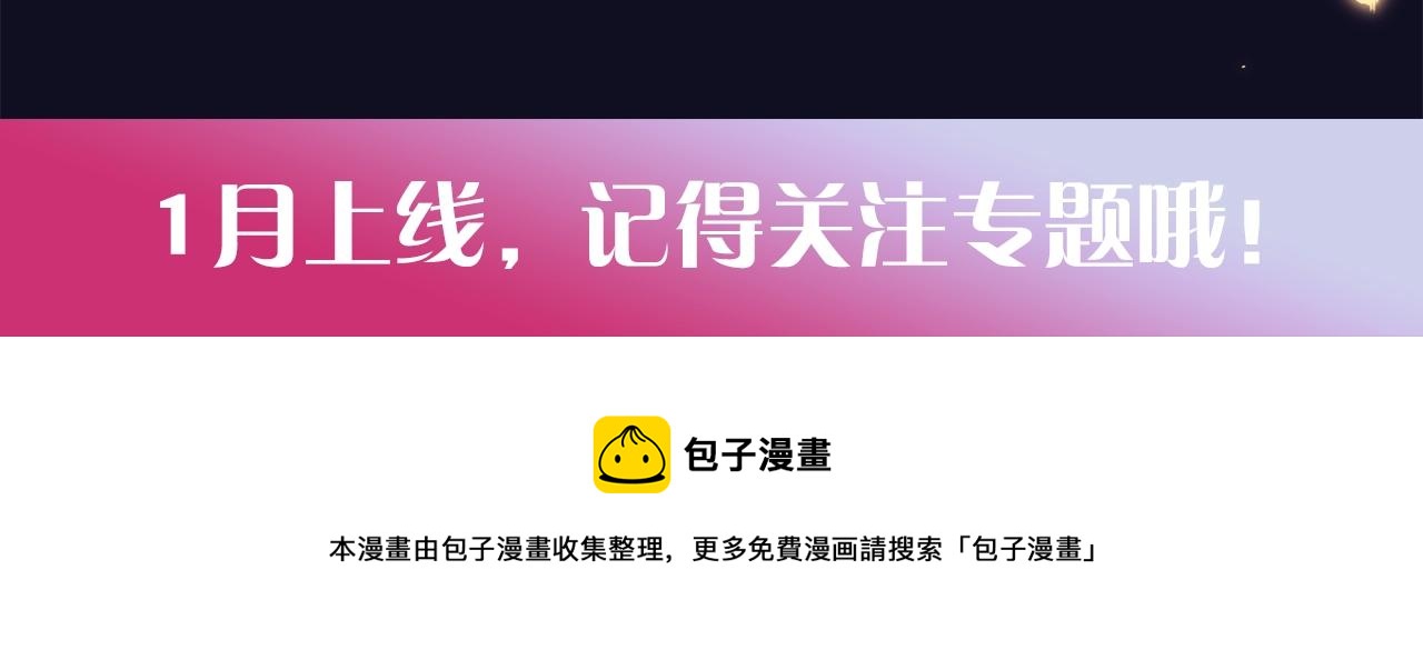 预热 1月上线8