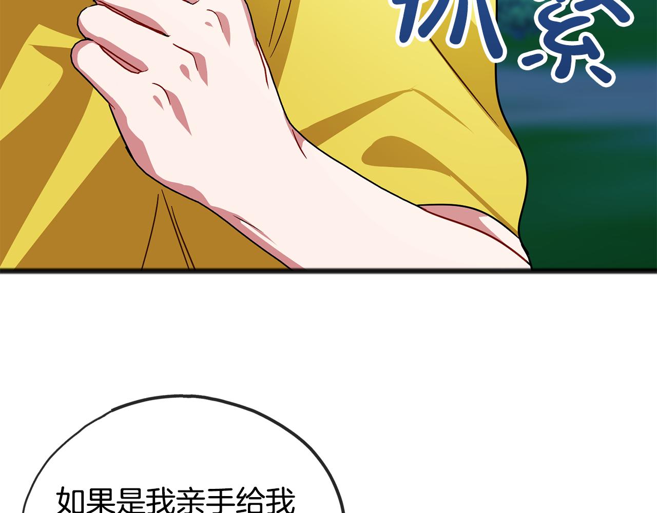 第43话 让他爱上你87