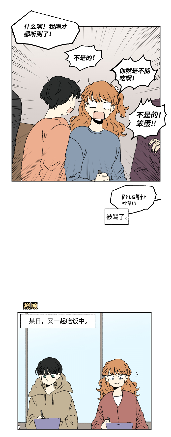 第60话 特别篇3
