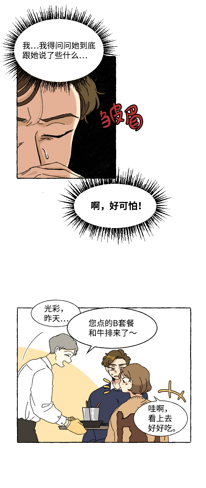 第2话21