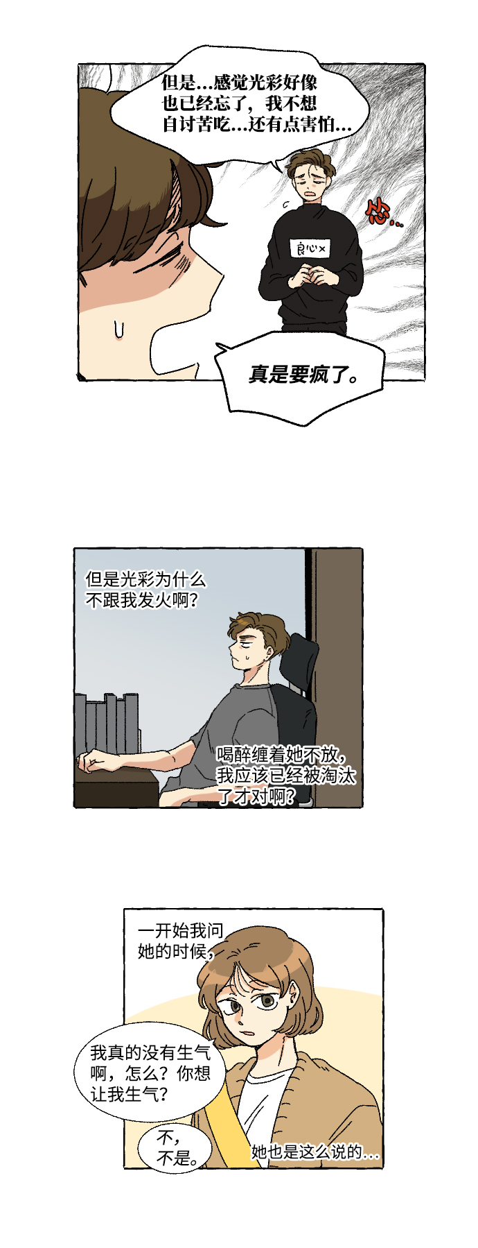 第6话3