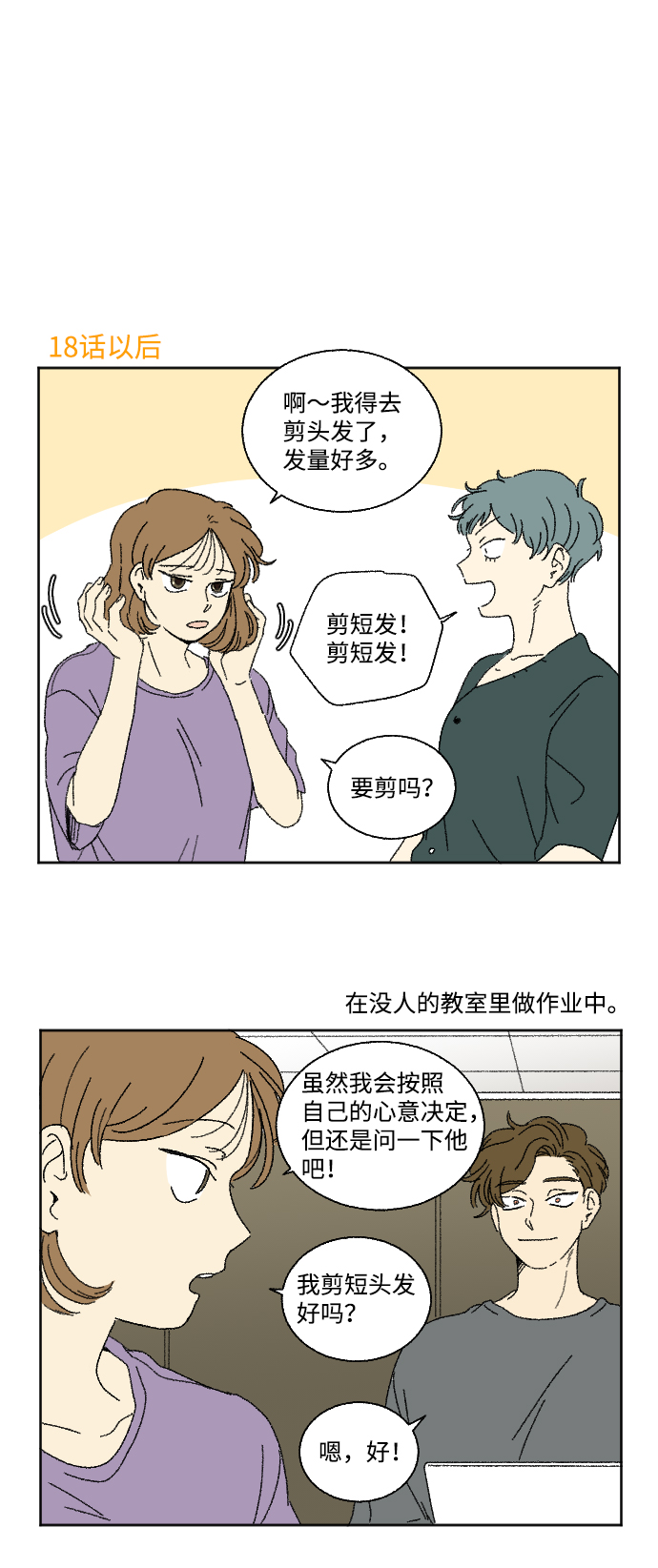 第19话 特别篇4