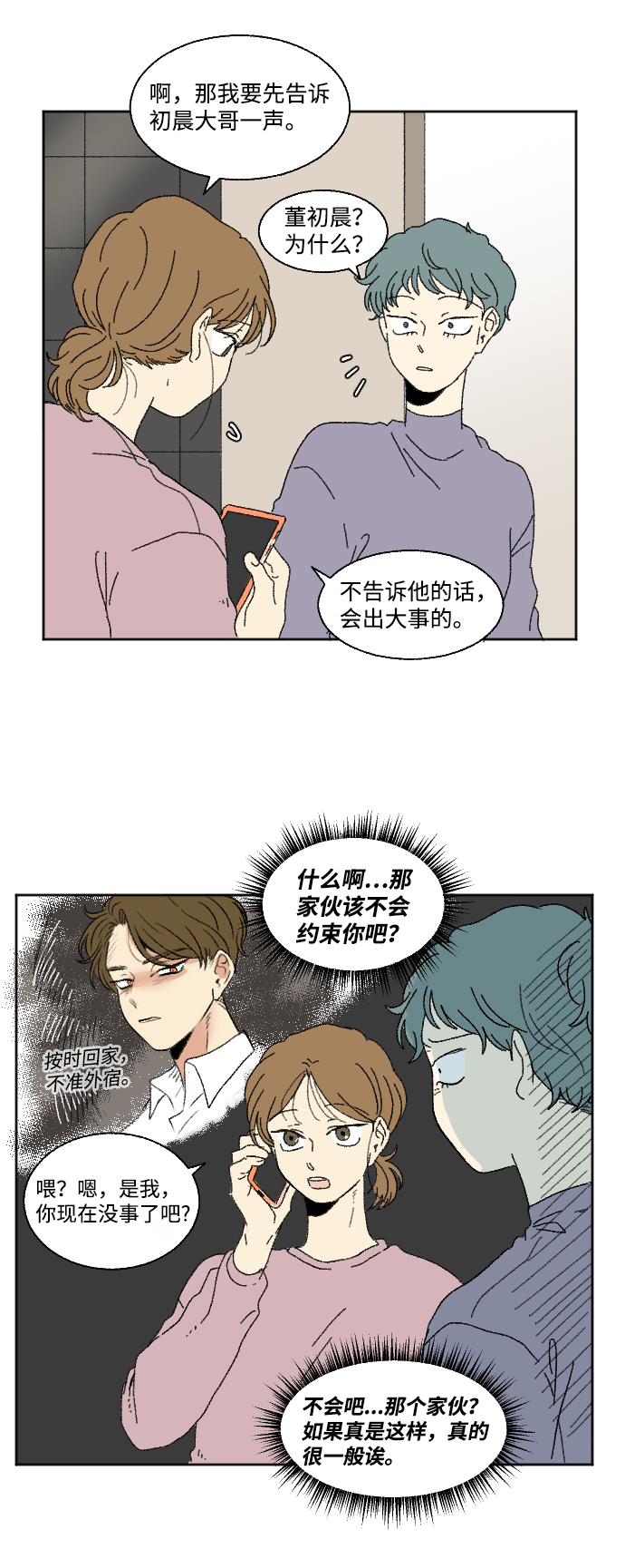 第59话 特别篇4