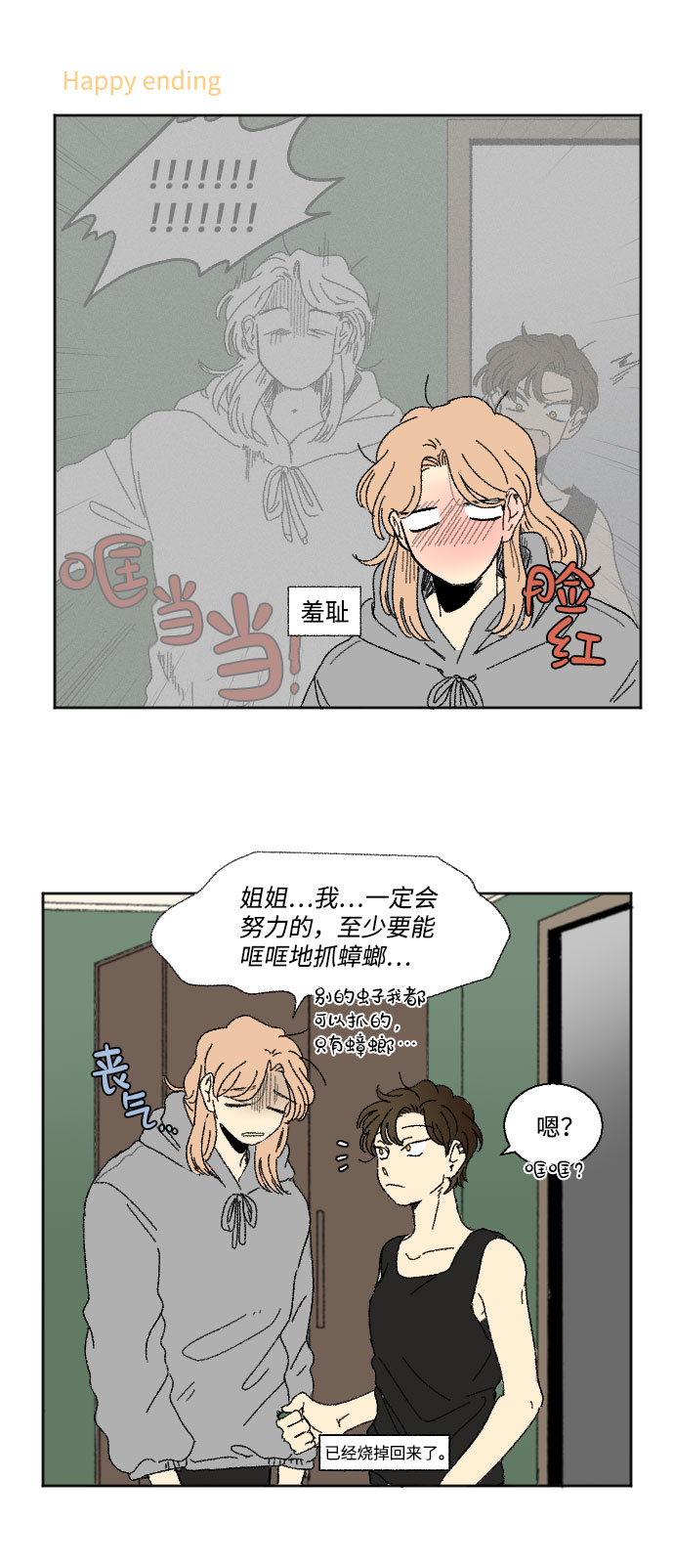 第39话 特别篇6