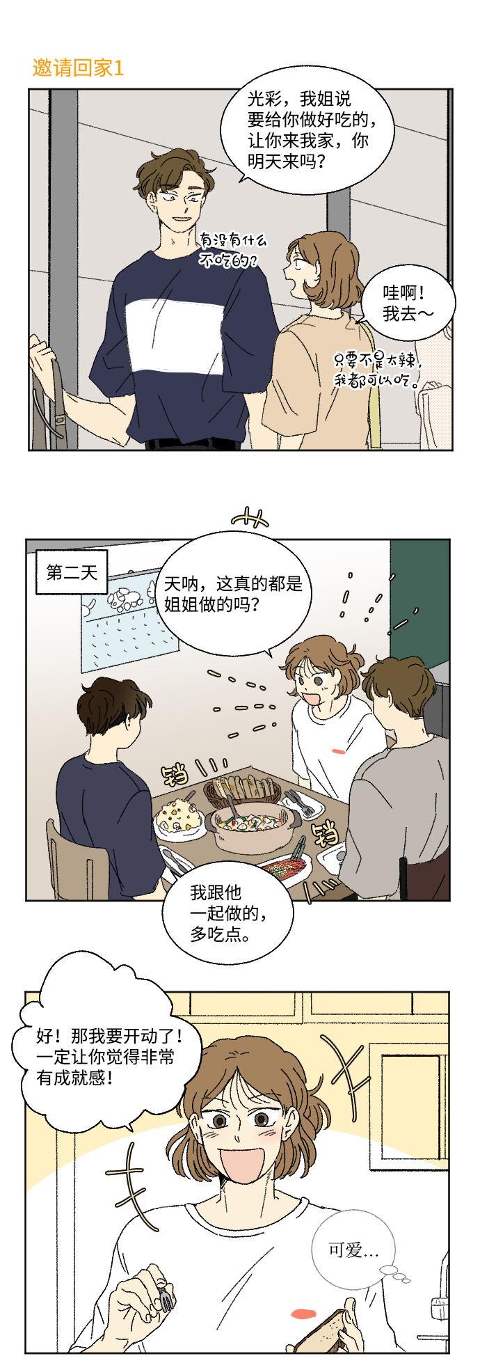 第19话 特别篇9