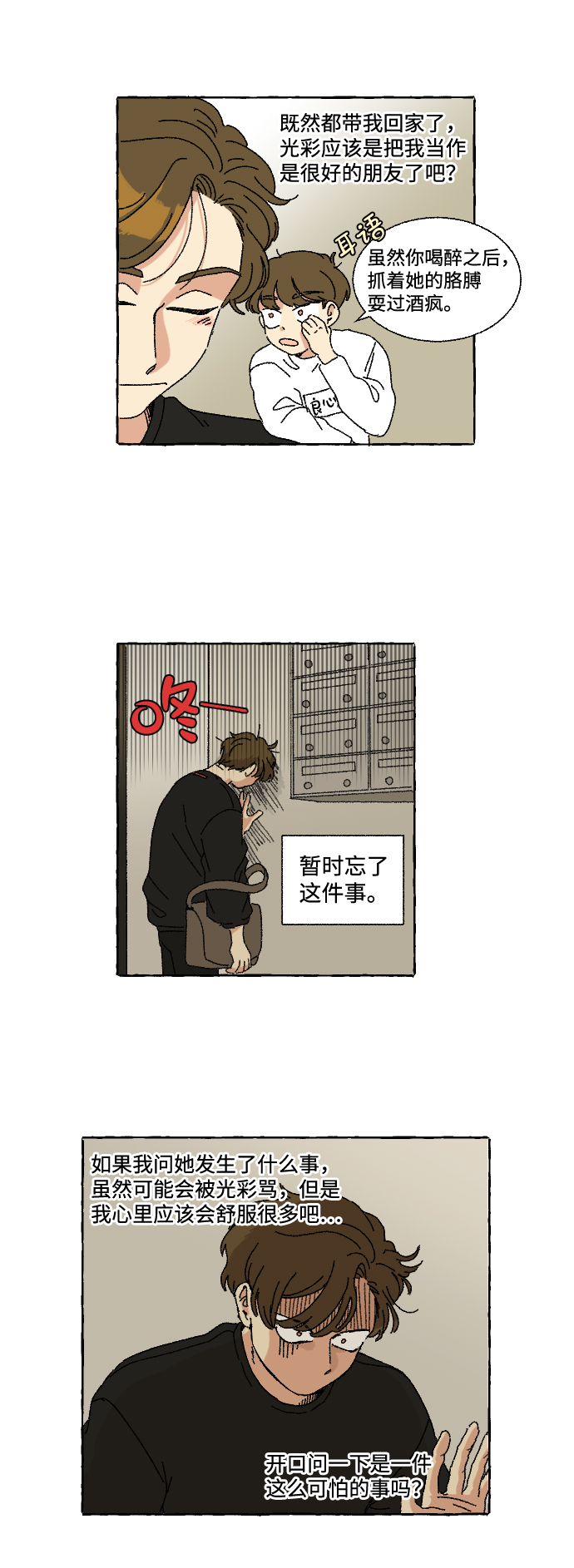第7话8