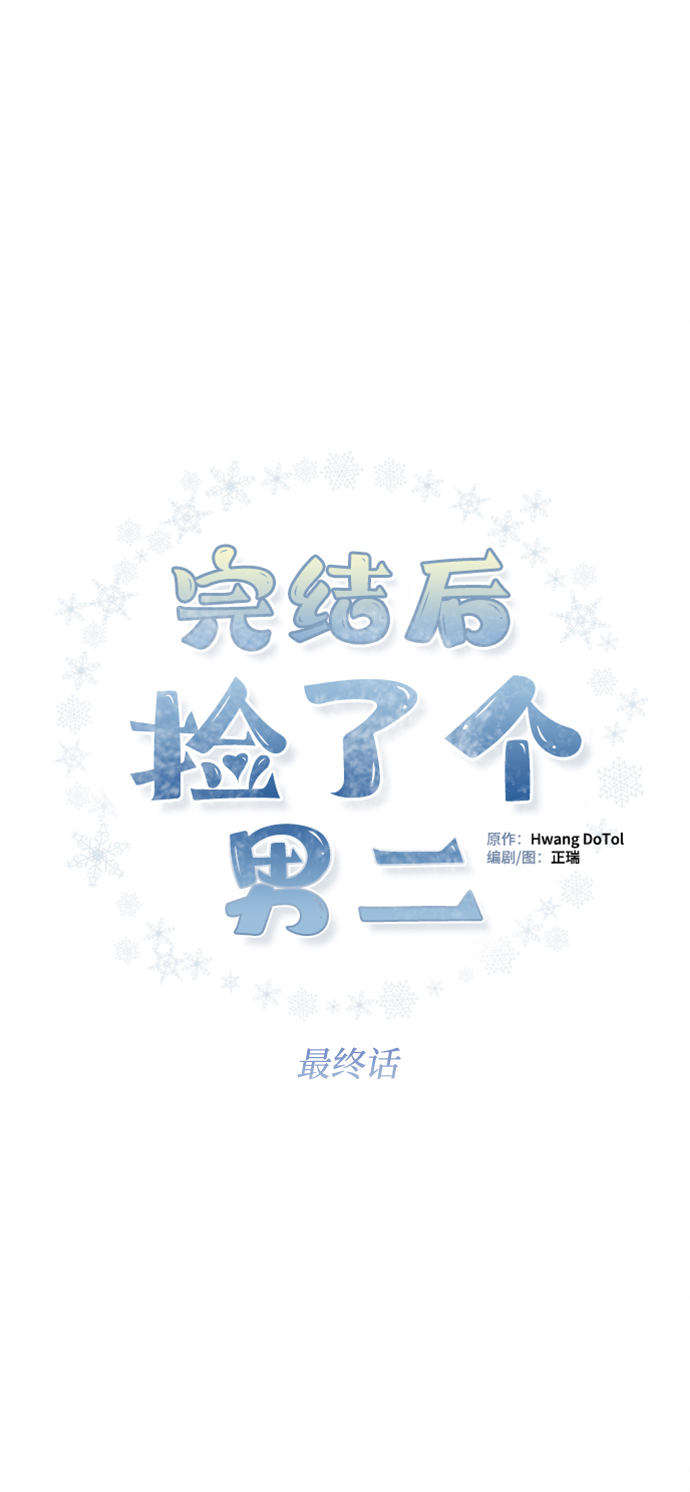 最终话3