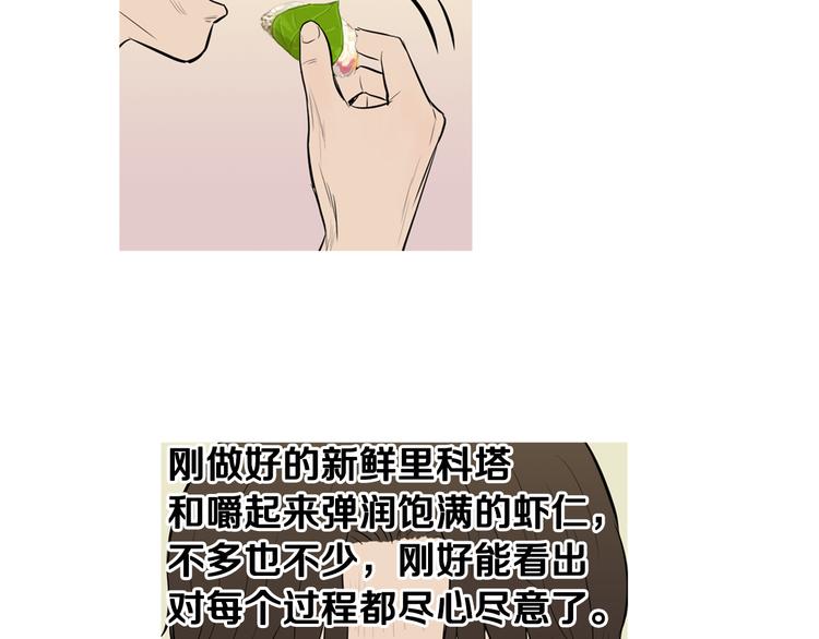第25话 烧鸡意麪14