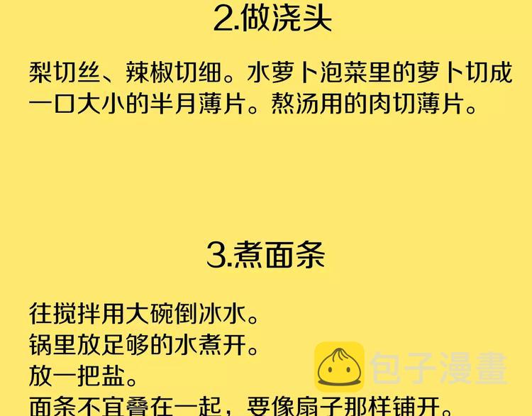 第1话 水萝卜泡菜面153