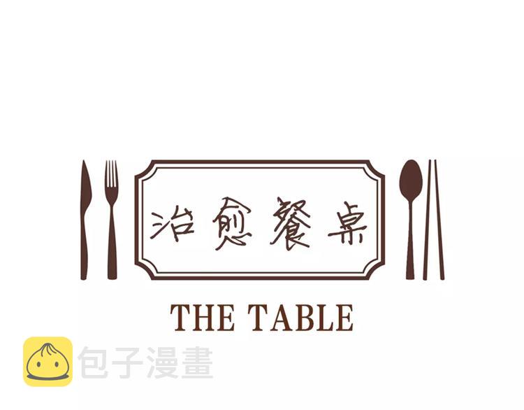 第3话 饥饿从想念开始0