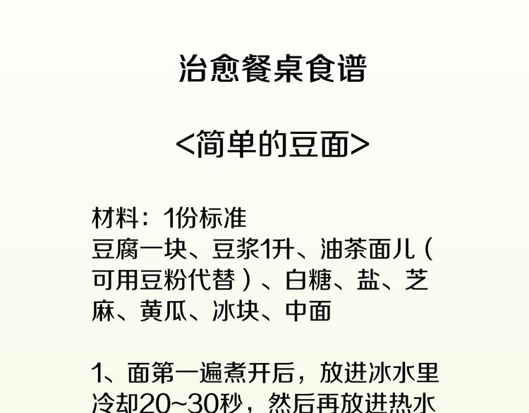 第28话 简单的豆麪96