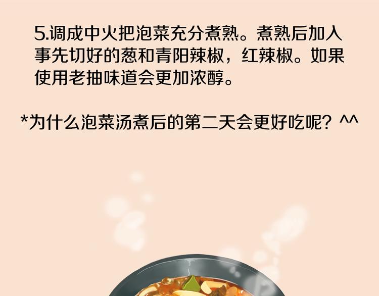 第22话 酸泡菜肉汤118