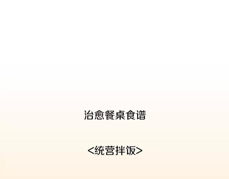 第18话 统营拌饭141