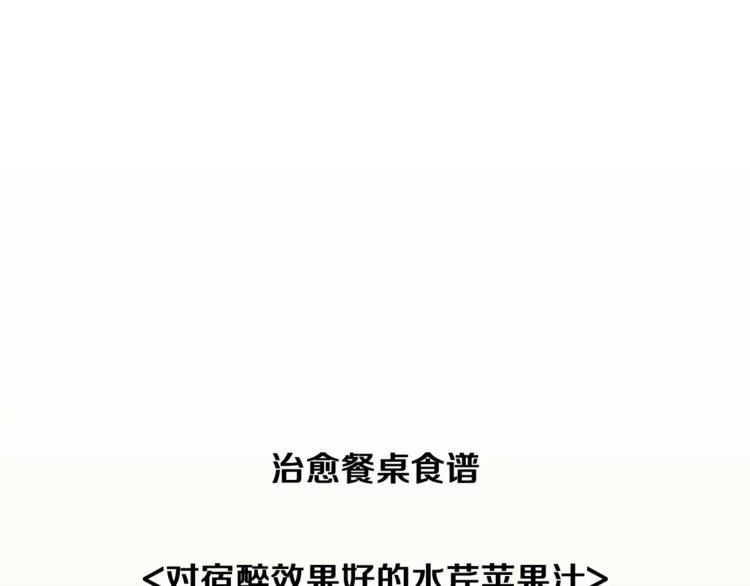 第20话 解酒套餐137