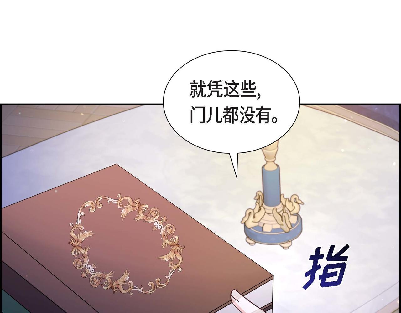 第25话 暴露野心？！140